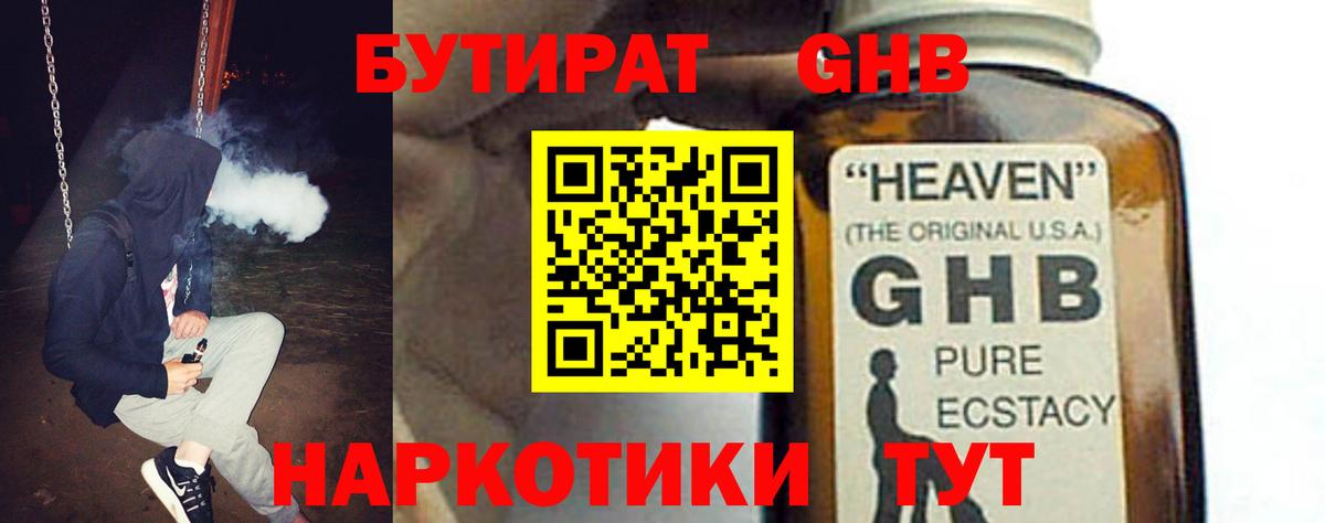 БУТИРАТ оксибутират  Вход с VPN  Кызыл 