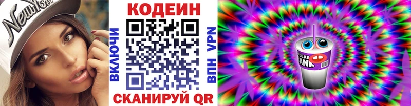 Кодеиновый сироп Lean напиток Lean (лин)  Кызыл 