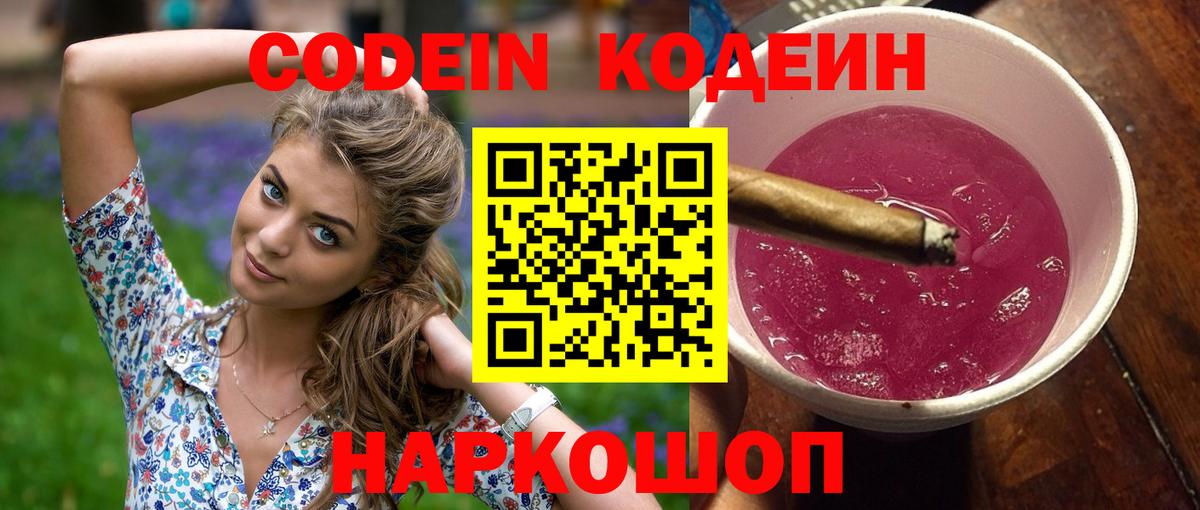 Кодеин Purple Drank  Вход с VPN  Кызыл  Кодеин напиток Lean (лин) 