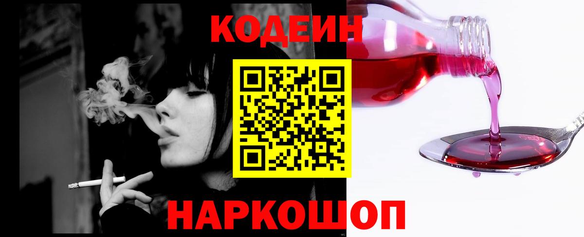 Кодеин напиток Lean (лин) Кызыл