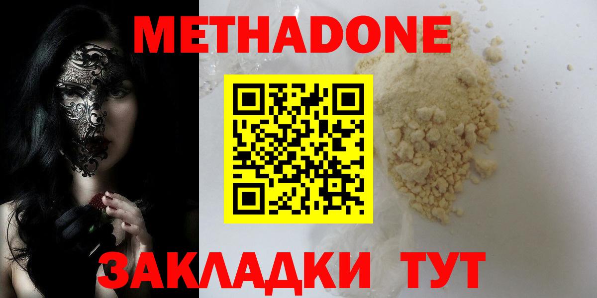 Метадон кристалл  это формула  Кызыл  Вход с VPN 